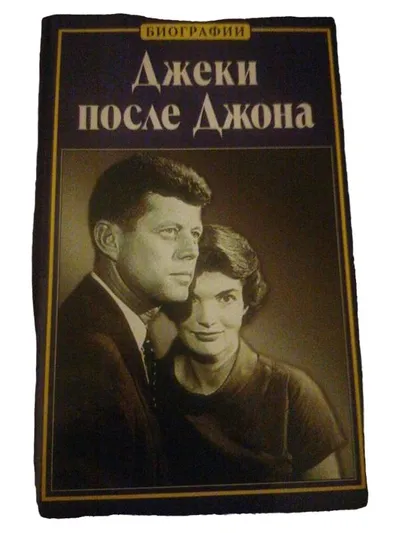Jackie nach John - Biografischer Roman Russisch Jackie Kennedy Biografie Buch