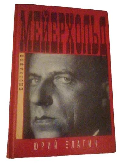 Meyerhold Biografie Buch Russisch Juri Jelagin Biografischer Roman