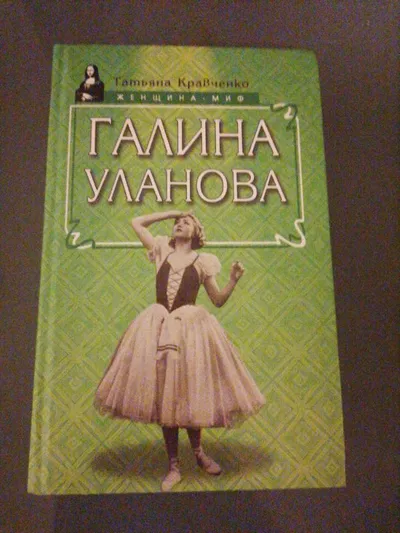 Galina Ulanova Biografie Buch Russisch Ballett Tänzerin Biografischer Roman