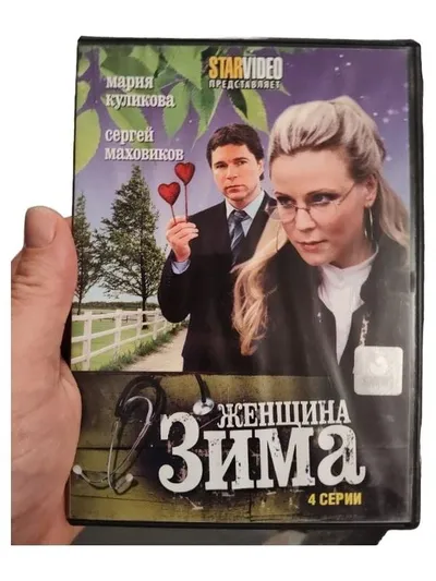 Женщина Зима - Russische DVD Drama Serie 4 Episoden Star Video