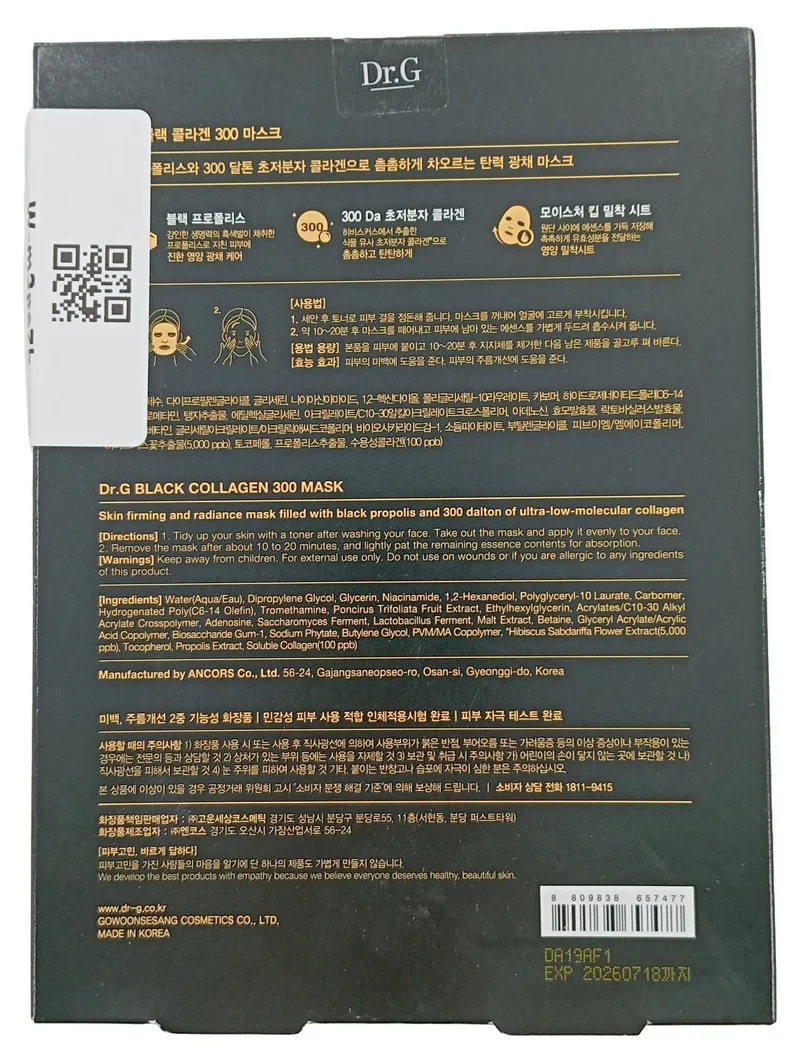 DR.G Black Collagen 300 Maske Pflege-Maske Damen Hautstraffung 108ml 2