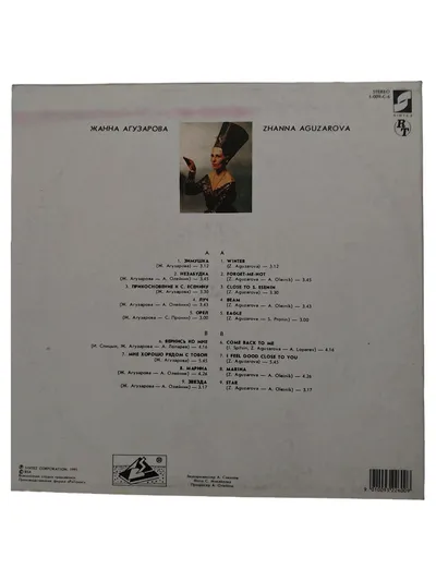 Zhanna Aguzarova Vinyl LP Album Schallplatte Pop 1991