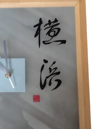 ERGO Wanduhr Holzrahmen japanische Kalligrafie Yokohama Grau Modern